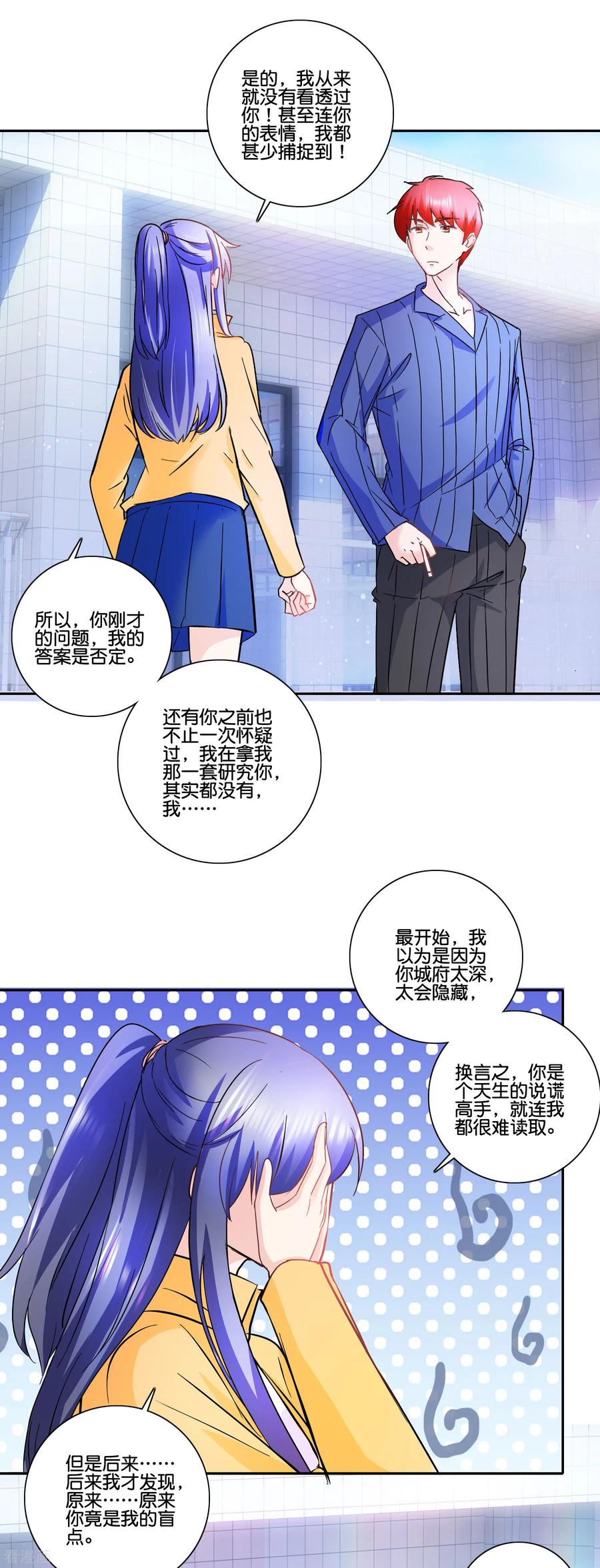 《识谎大师》第91话 如果我是你的仇人 第10页