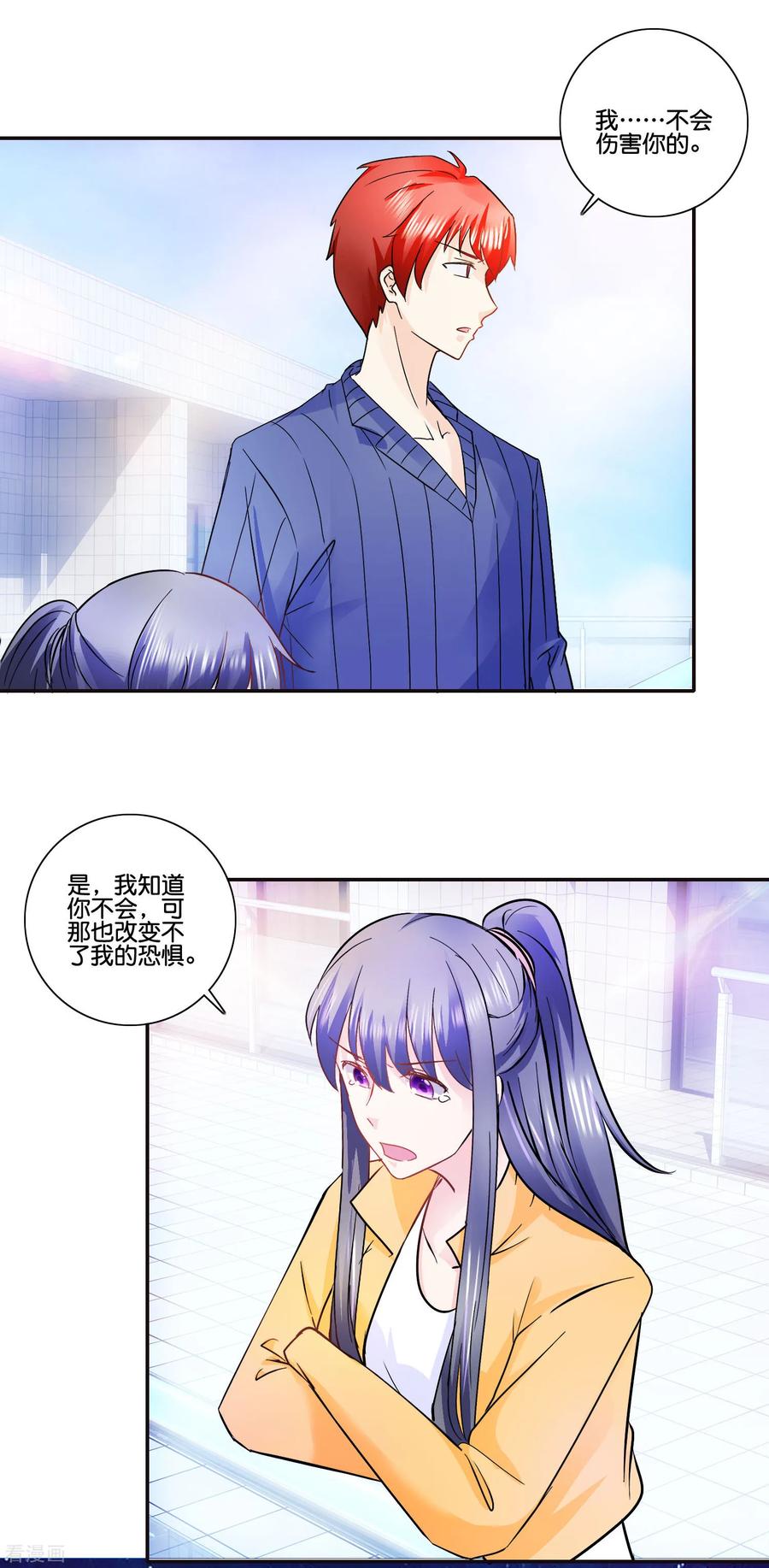《识谎大师》第91话 如果我是你的仇人 第12页