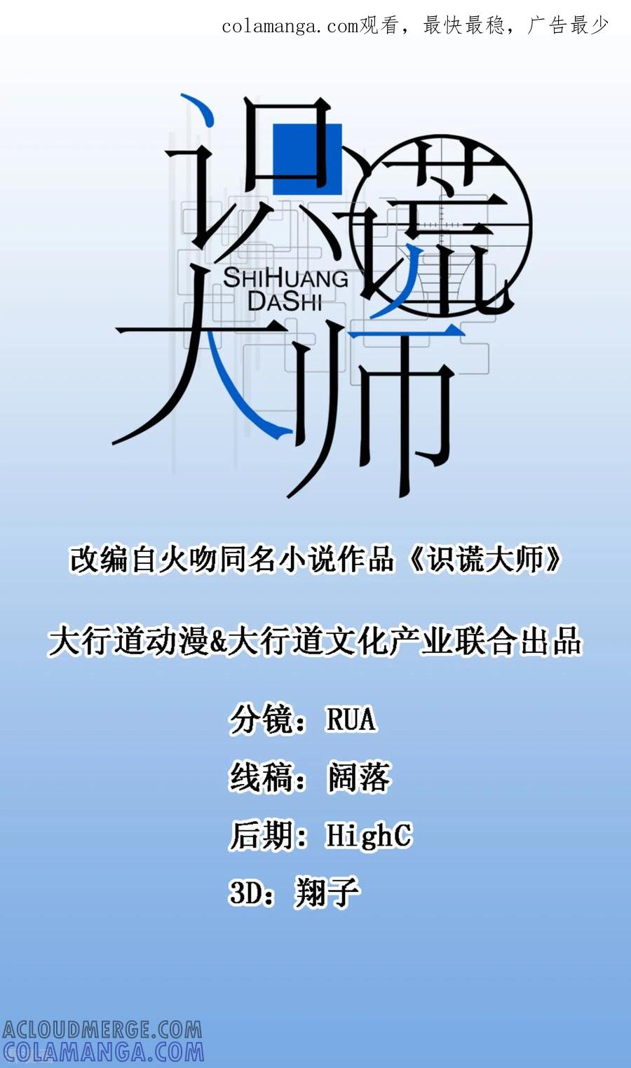 《识谎大师》第91话 如果我是你的仇人 第1页