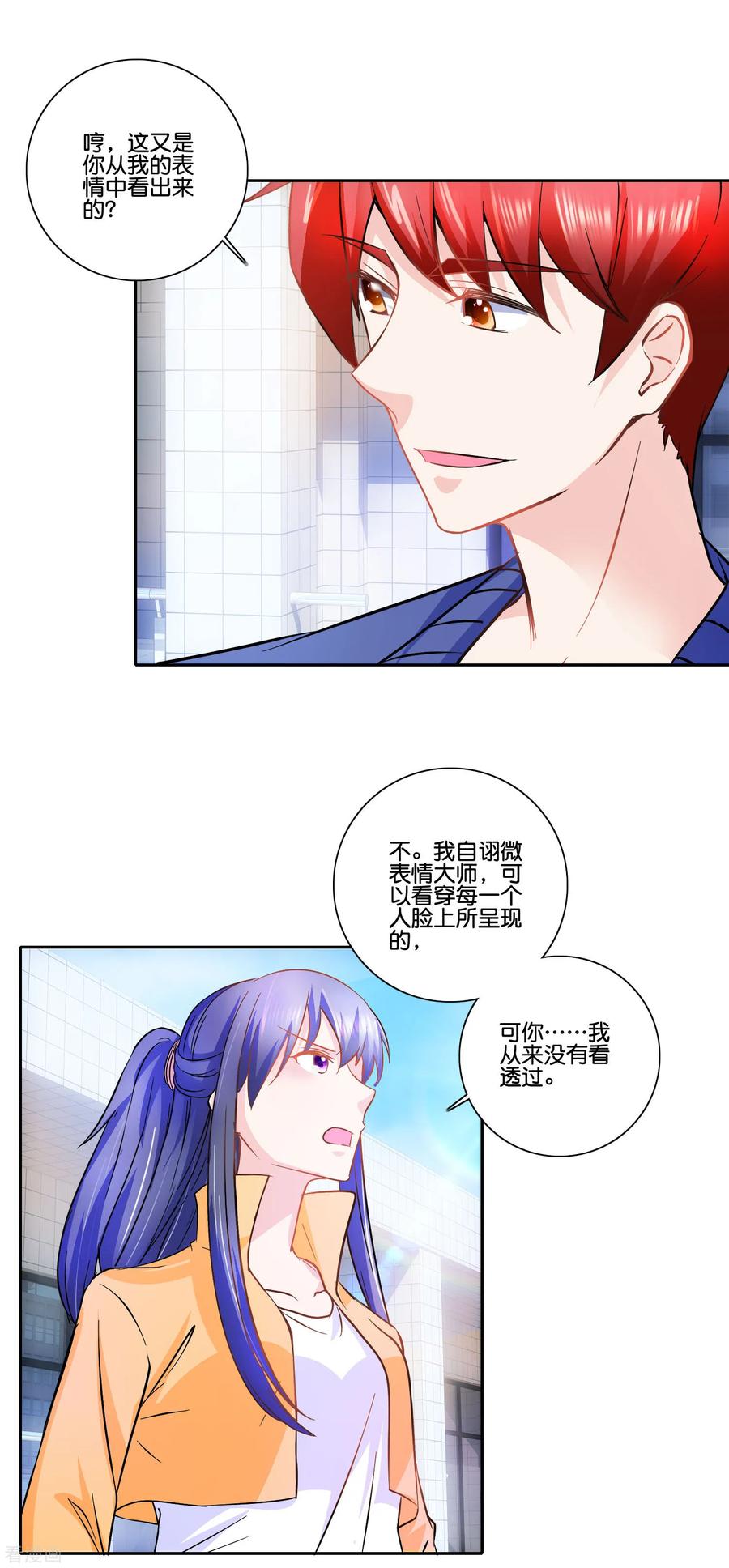 《识谎大师》第91话 如果我是你的仇人 第8页