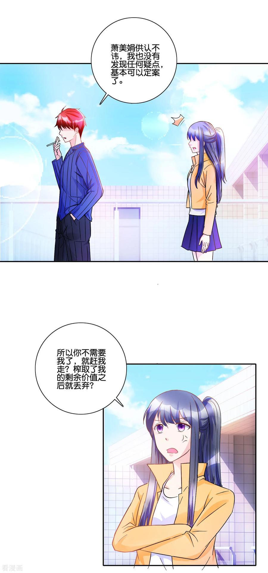 《识谎大师》第91话 如果我是你的仇人 第2页