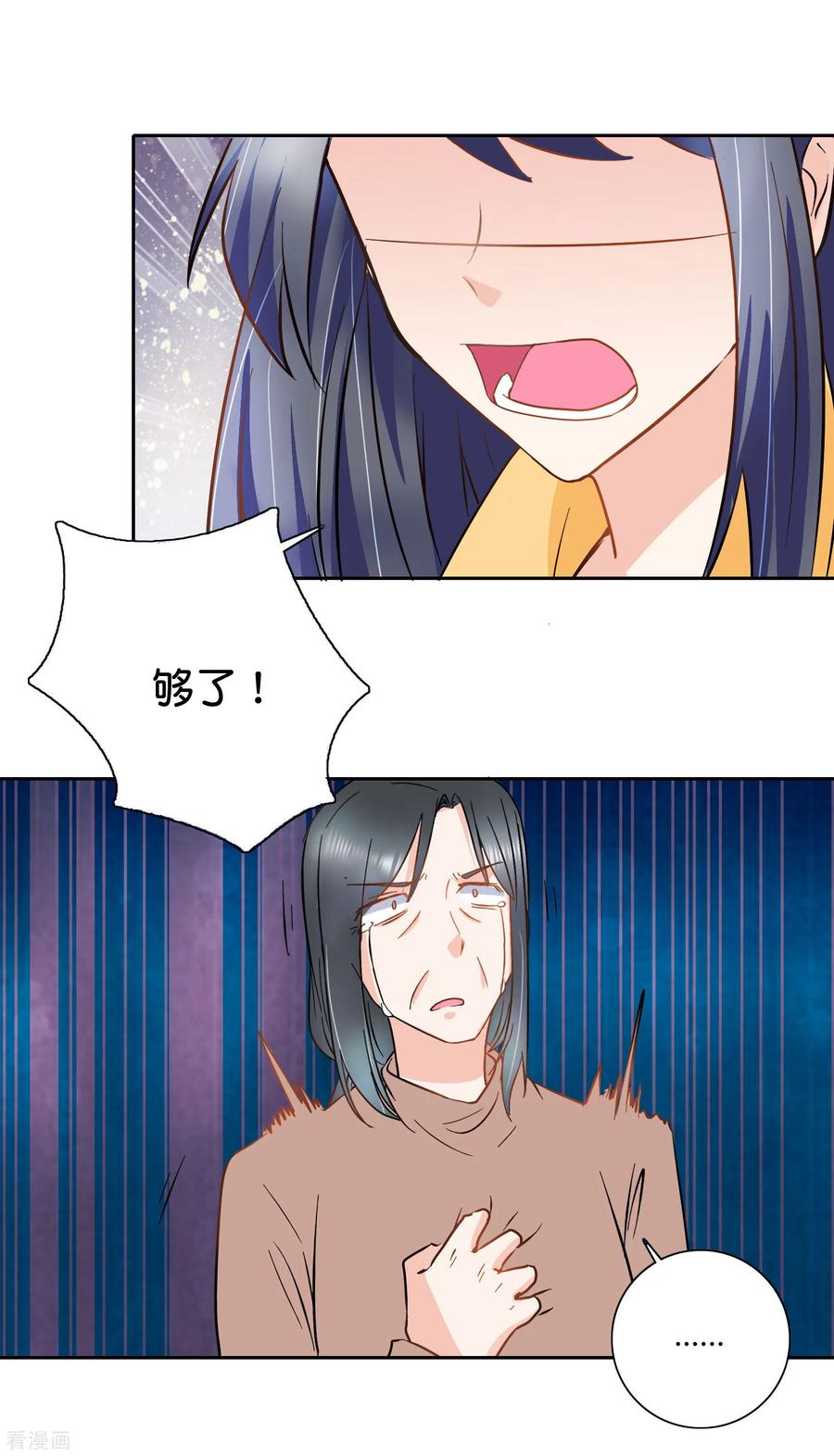 《识谎大师》第92话 凭什么 第22页