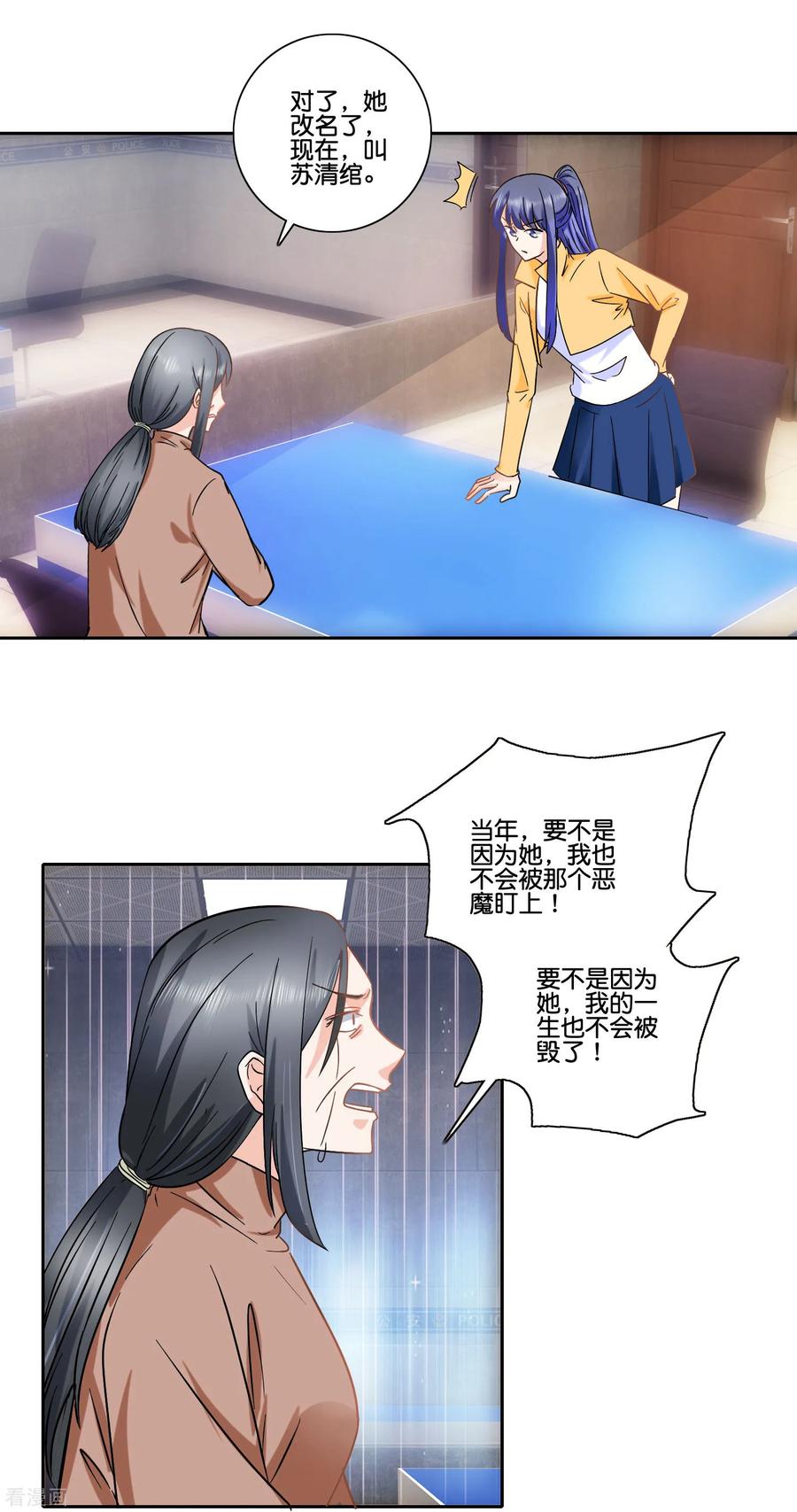 《识谎大师》第92话 凭什么 第8页