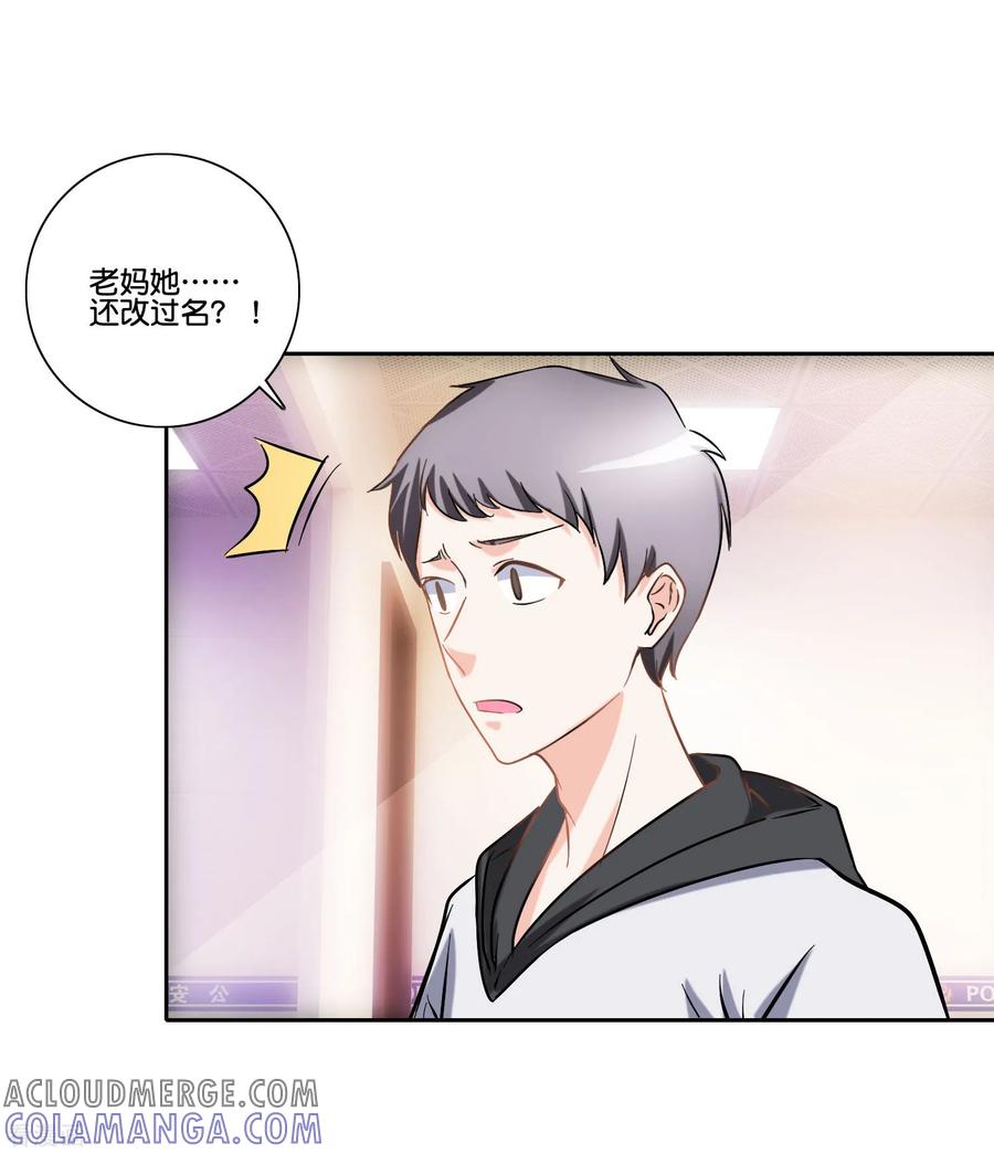 《识谎大师》第92话 凭什么 第9页