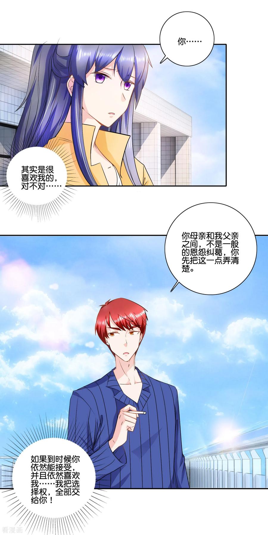 《识谎大师》第92话 凭什么 第2页
