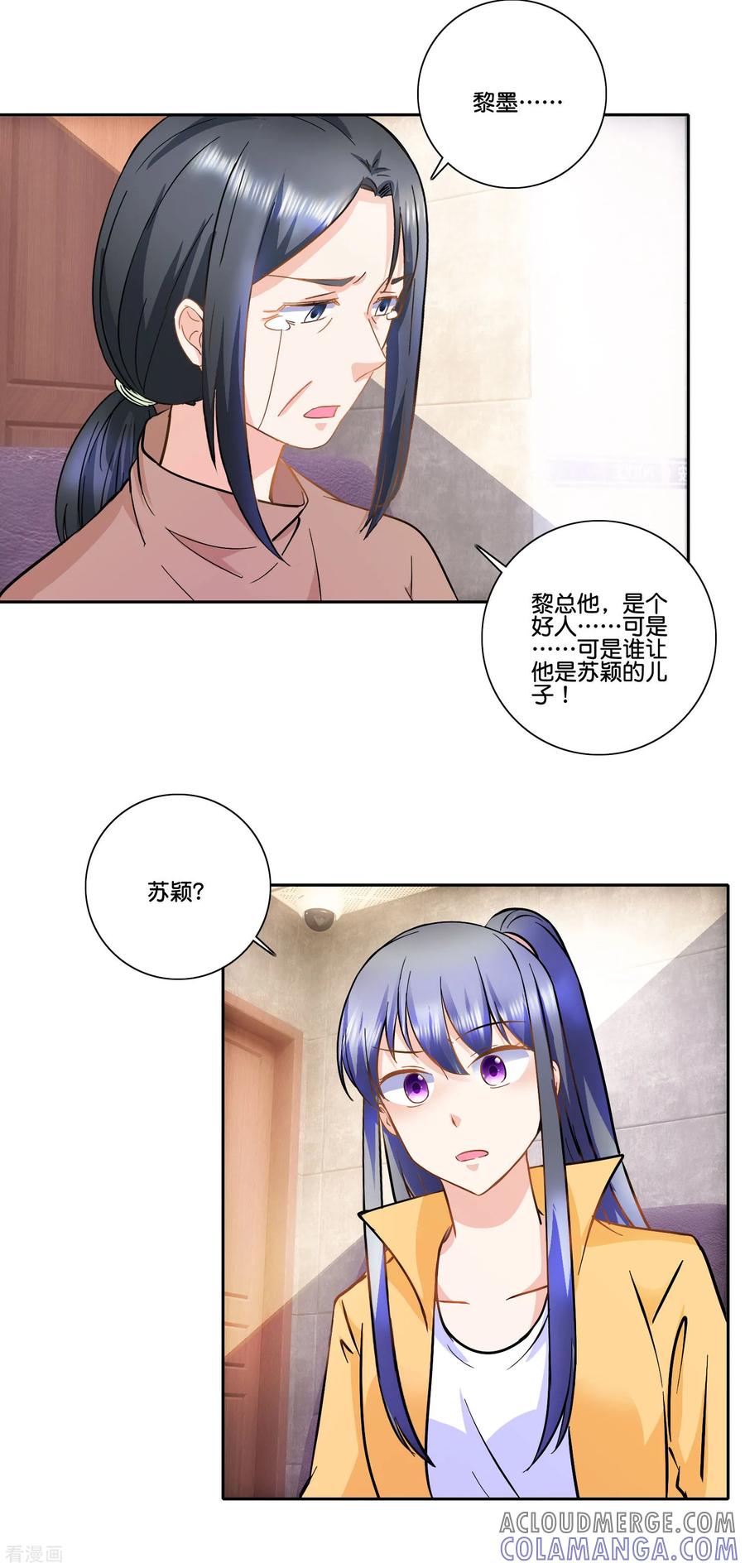 《识谎大师》第92话 凭什么 第7页