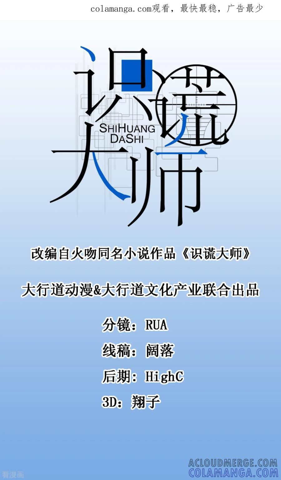 《识谎大师》第92话 凭什么 第1页