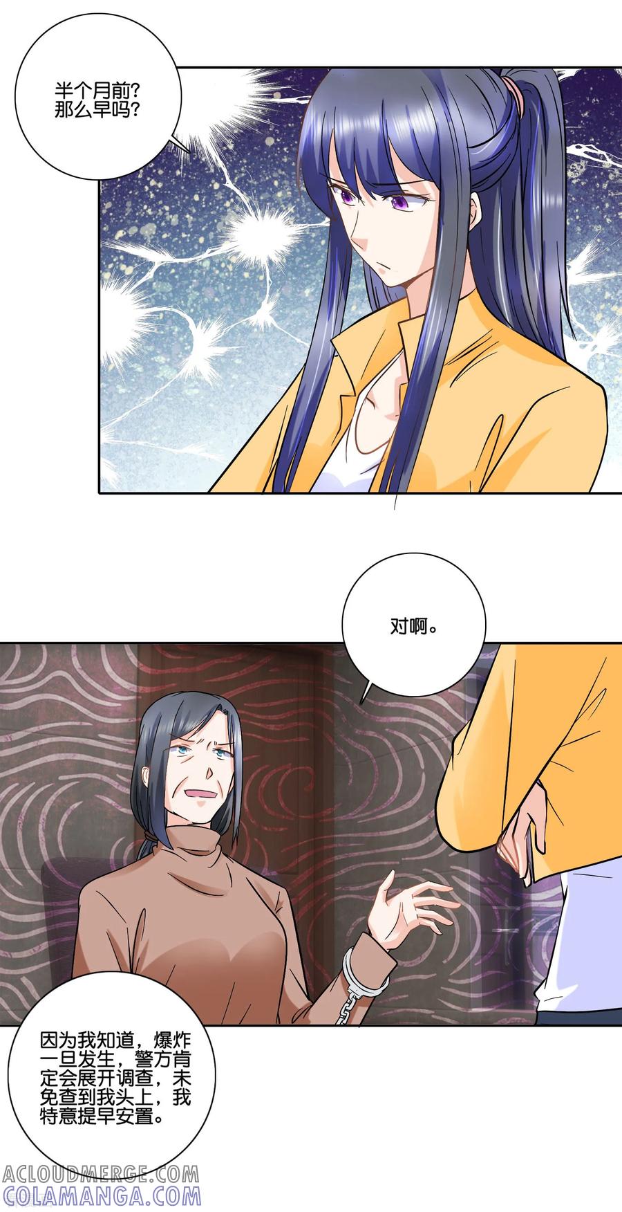 《识谎大师》第92话 凭什么 第15页
