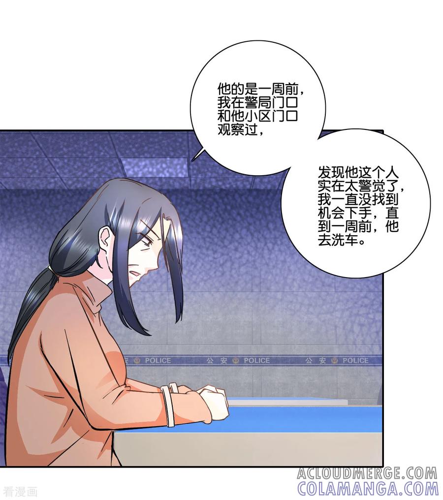 《识谎大师》第92话 凭什么 第17页