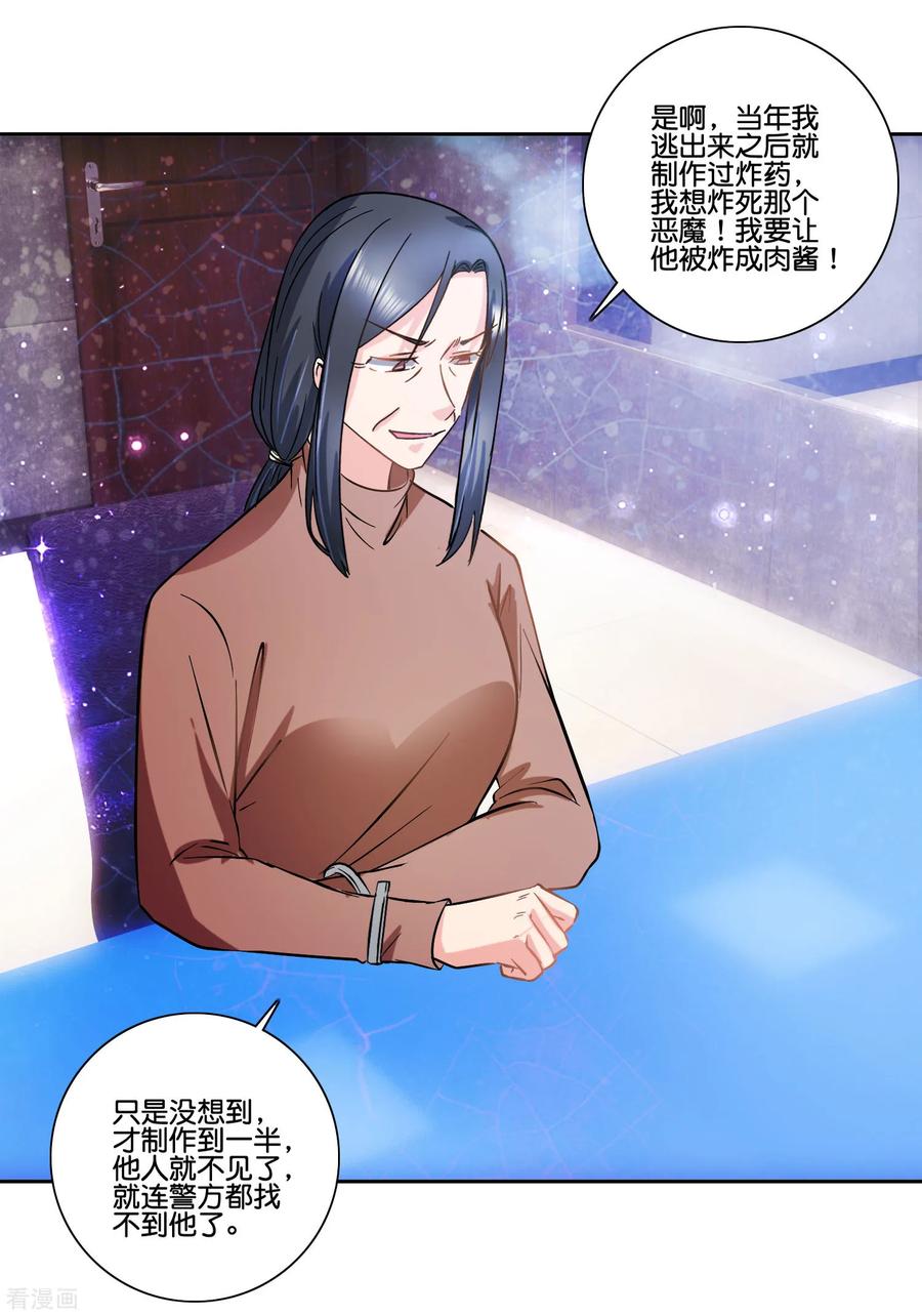 《识谎大师》第92话 凭什么 第12页