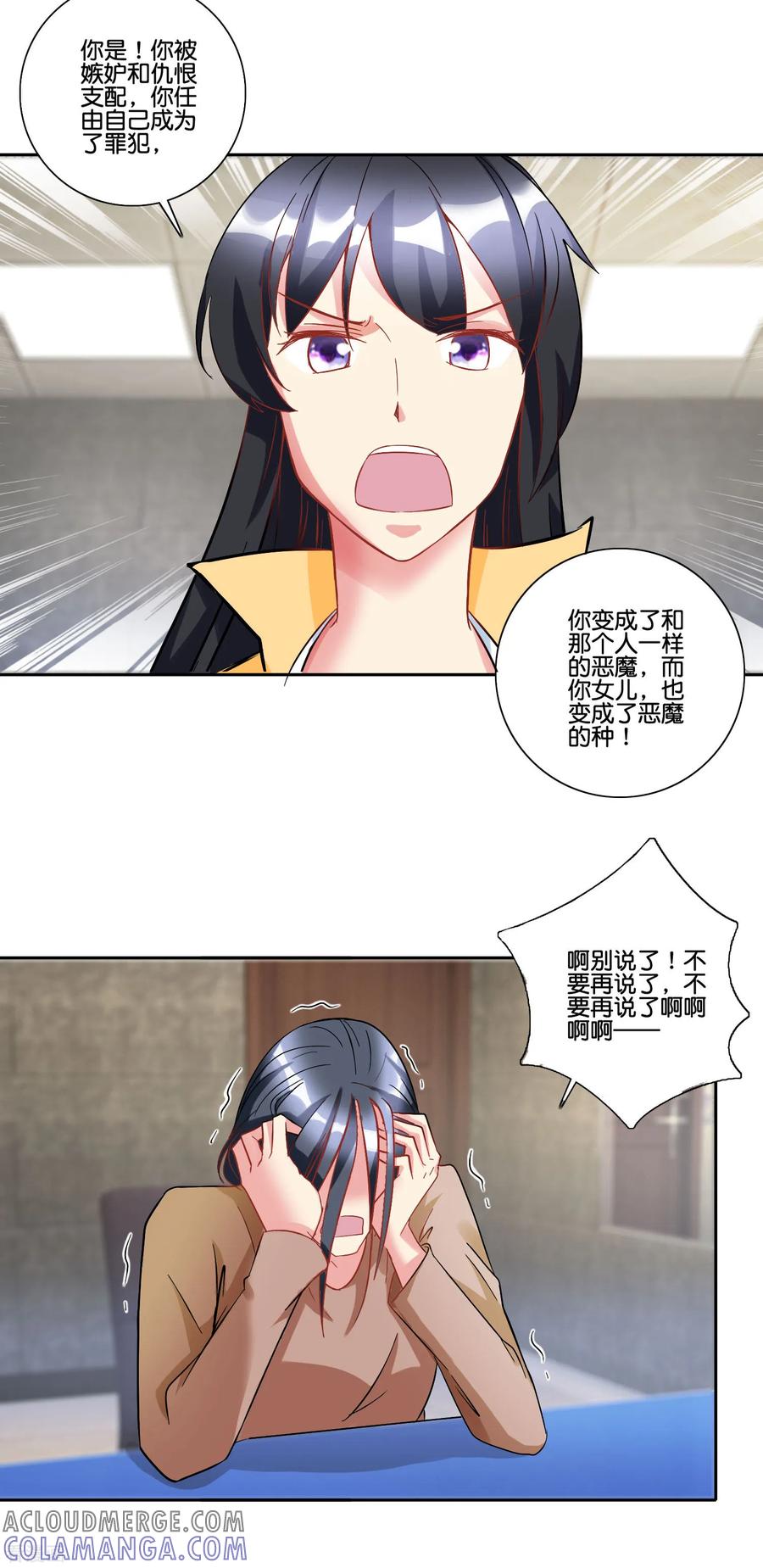 《识谎大师》第93话 我喜欢他 第7页