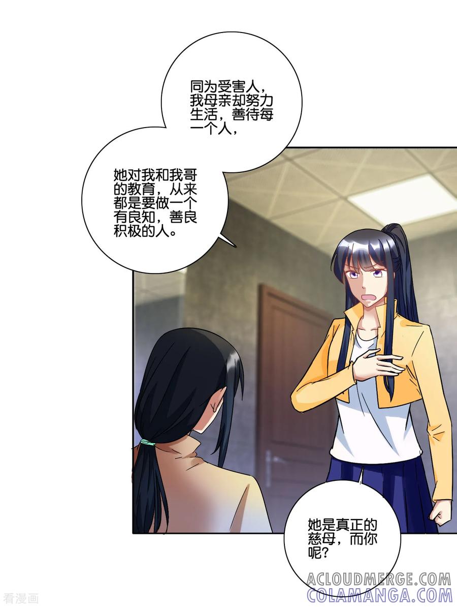 《识谎大师》第93话 我喜欢他 第3页