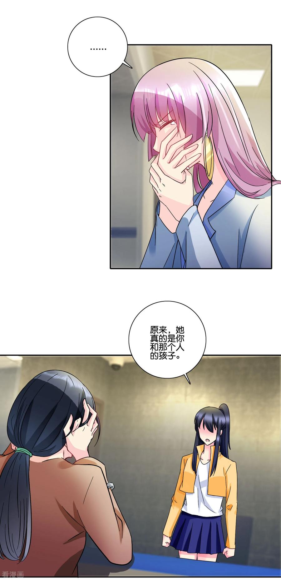 《识谎大师》第93话 我喜欢他 第8页