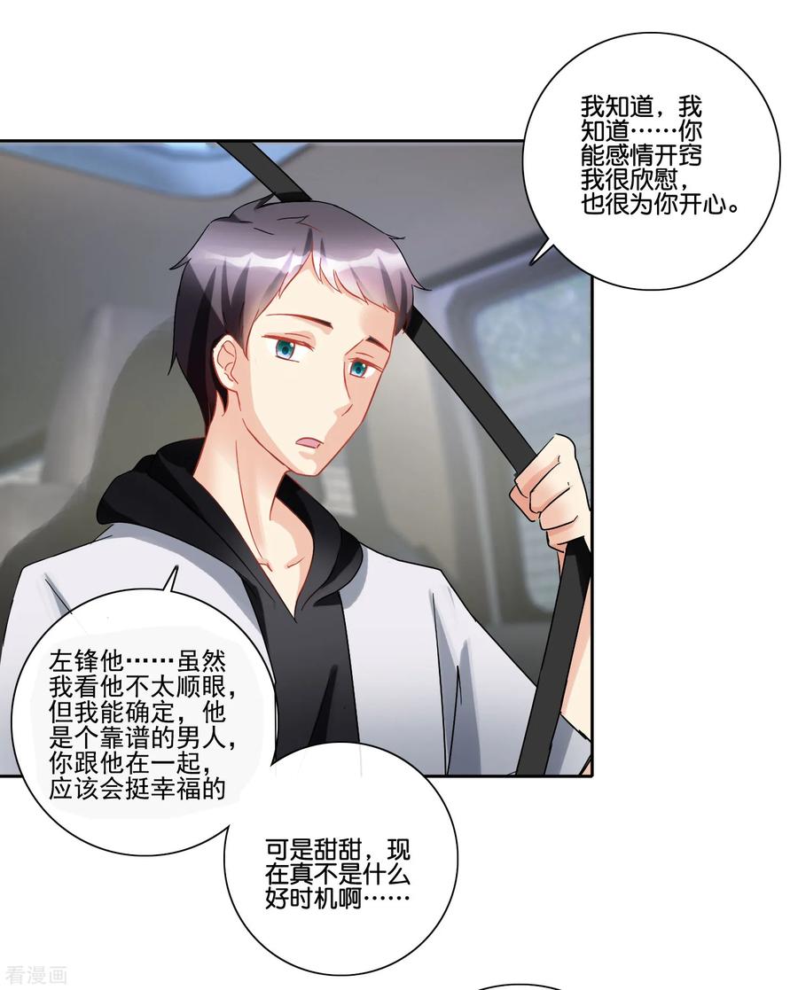 《识谎大师》第93话 我喜欢他 第22页