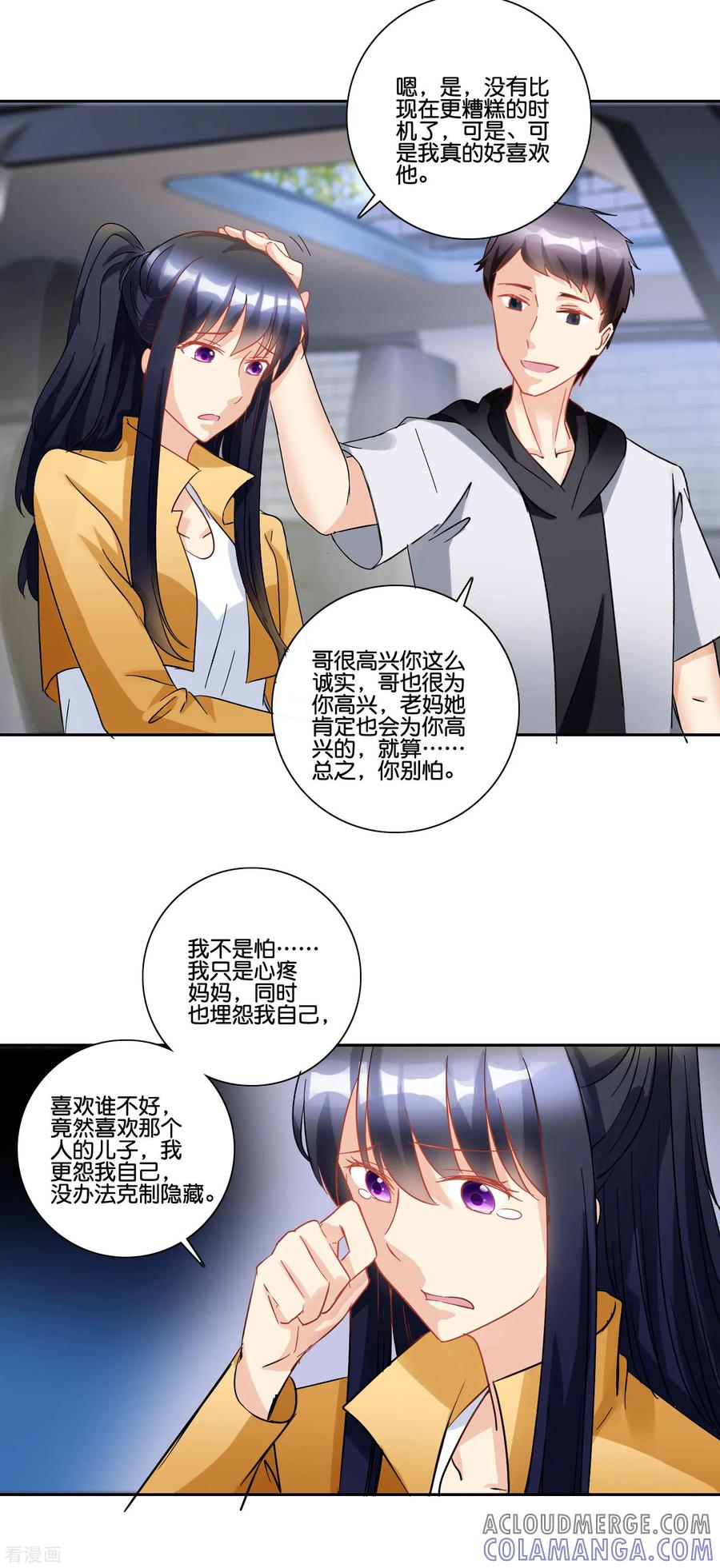 《识谎大师》第93话 我喜欢他 第23页