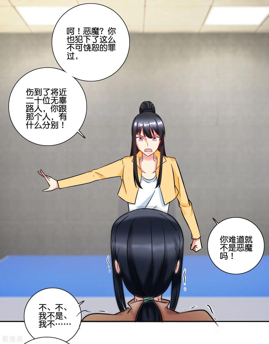 《识谎大师》第93话 我喜欢他 第6页