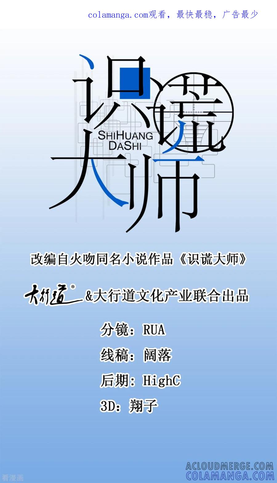 《识谎大师》第93话 我喜欢他 第1页