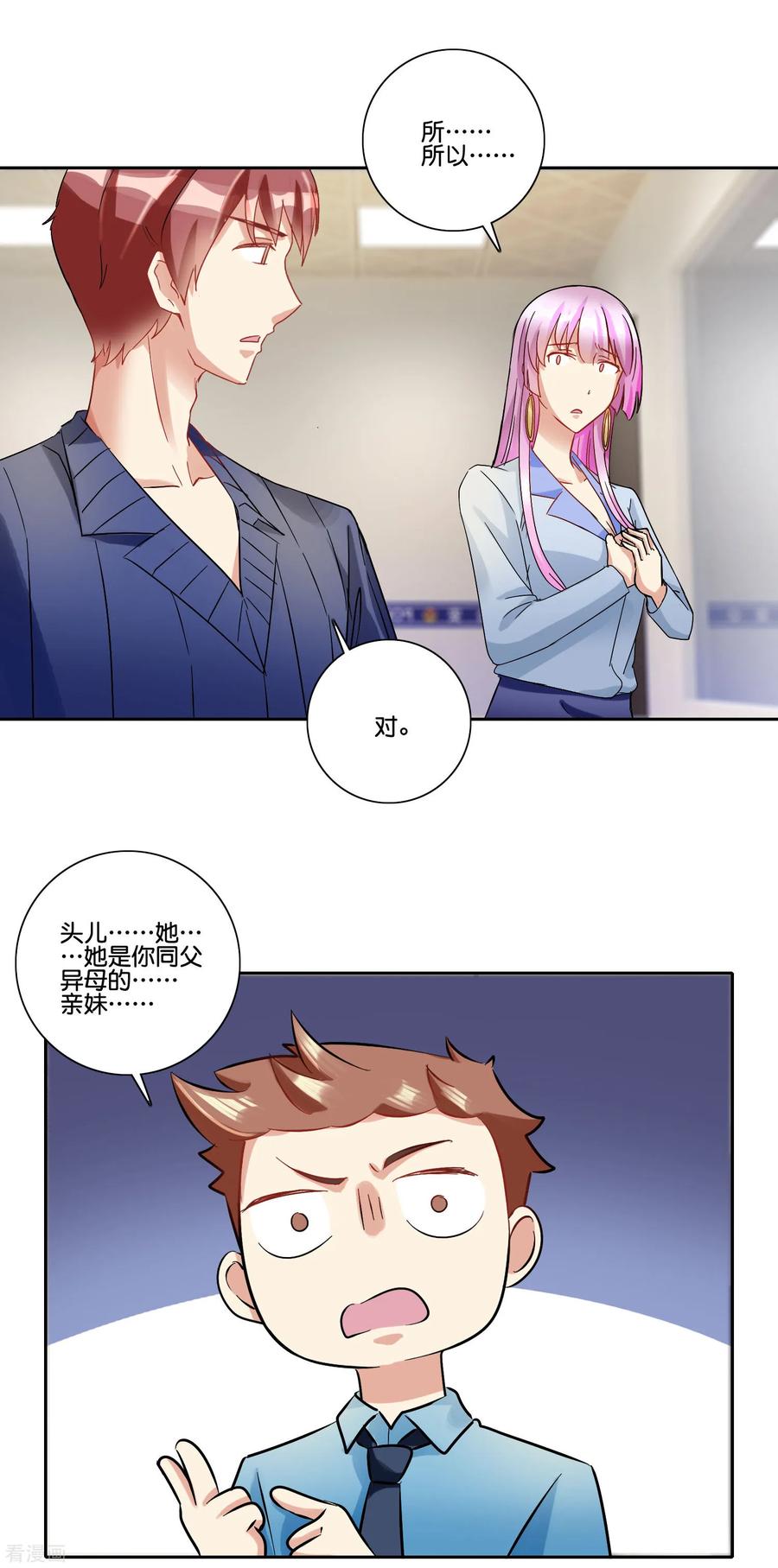 《识谎大师》第93话 我喜欢他 第12页