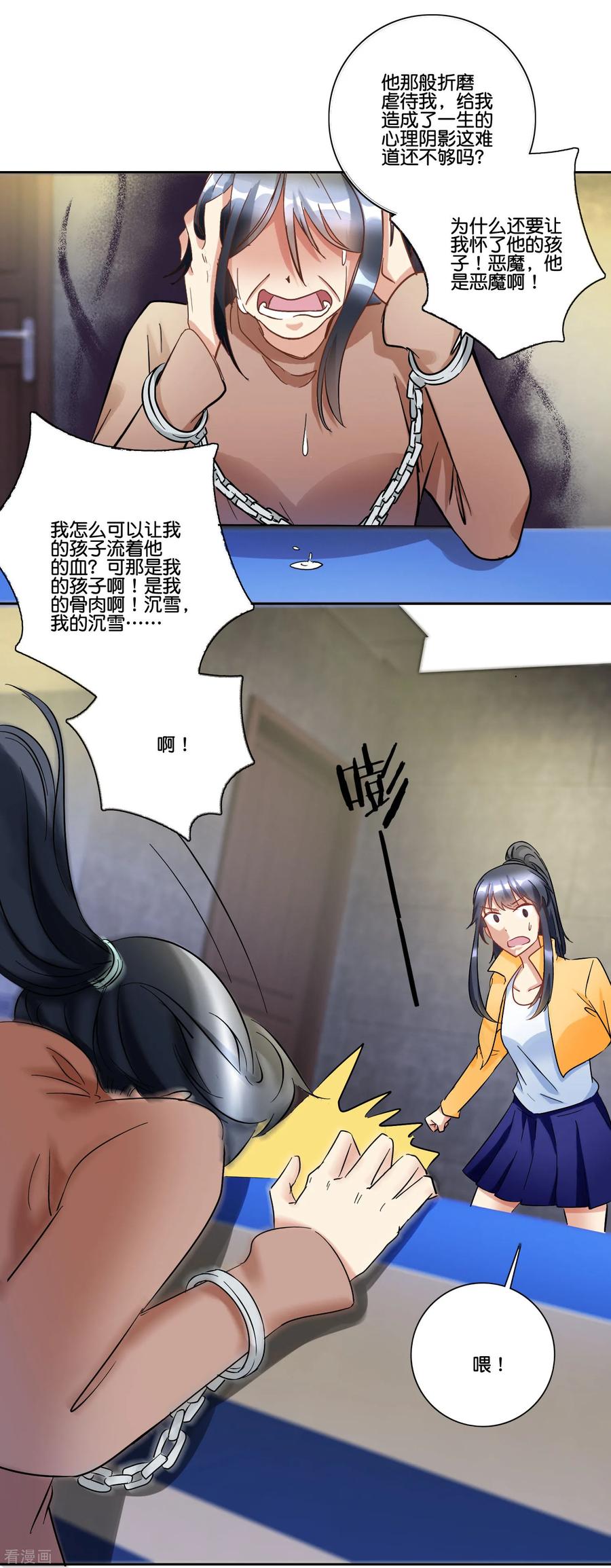 《识谎大师》第93话 我喜欢他 第14页