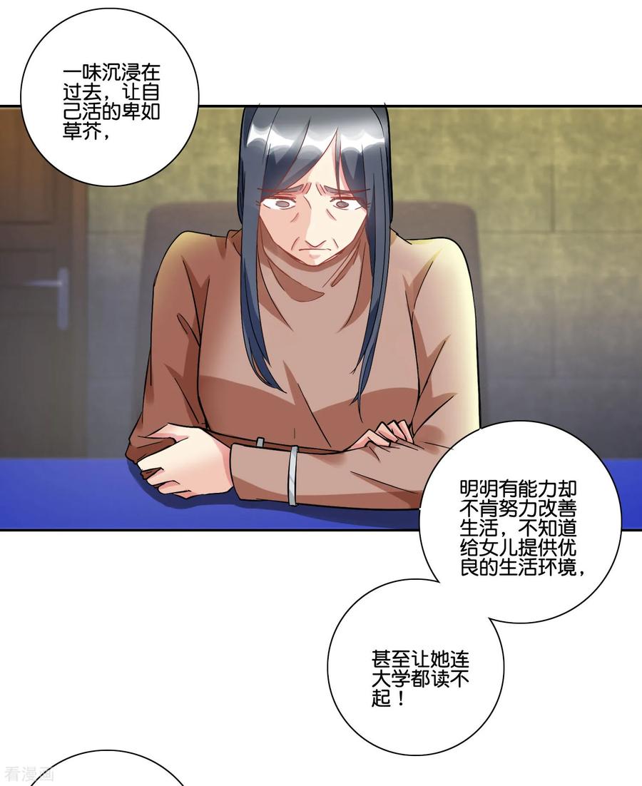 《识谎大师》第93话 我喜欢他 第4页