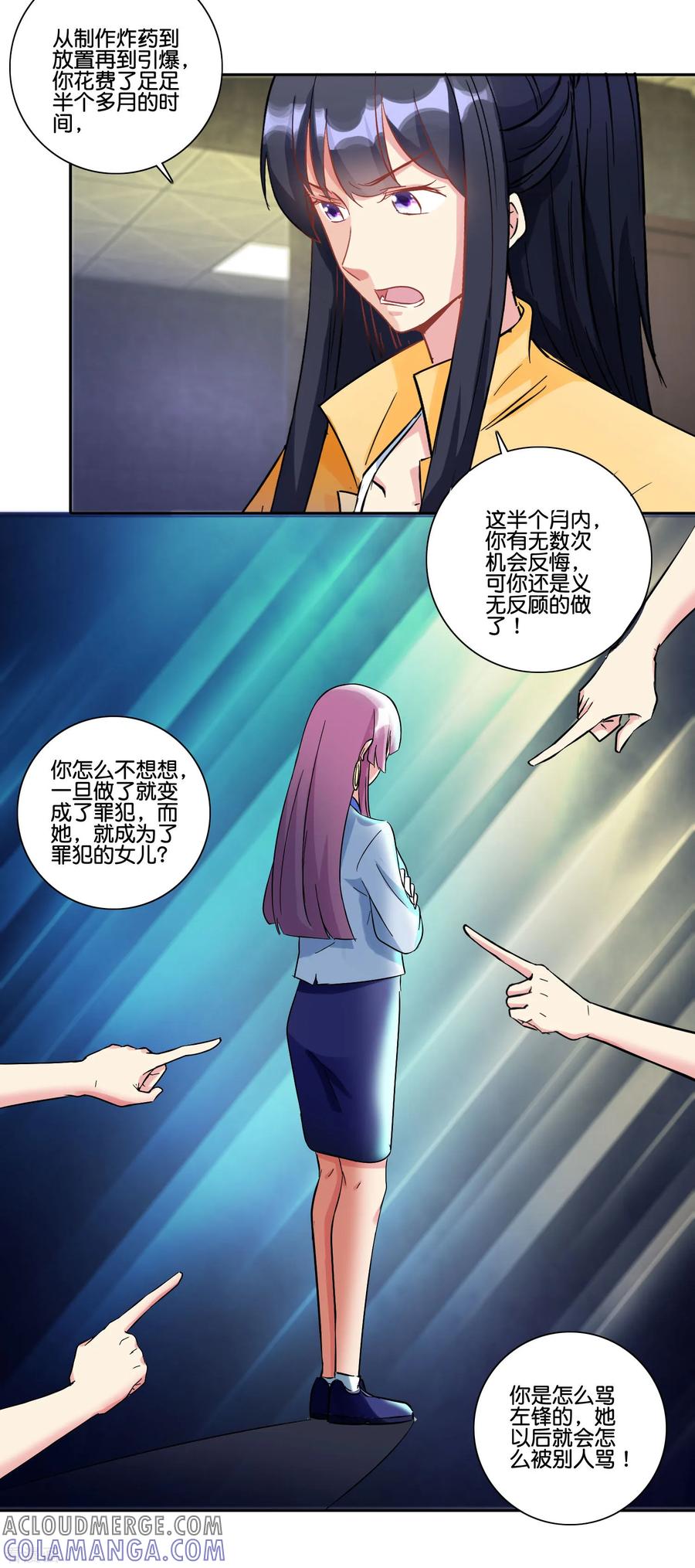 《识谎大师》第93话 我喜欢他 第5页