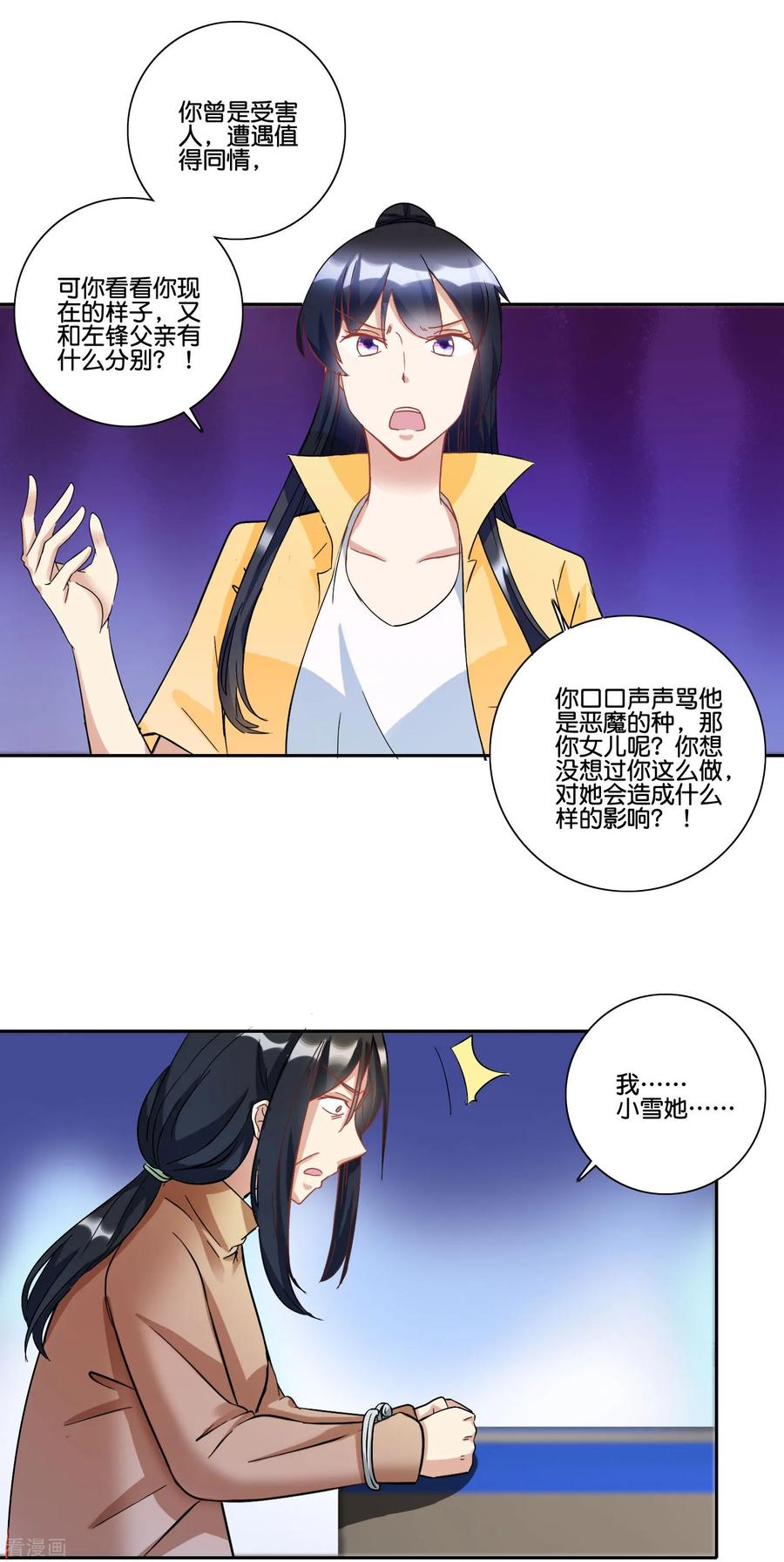 《识谎大师》第93话 我喜欢他 第2页