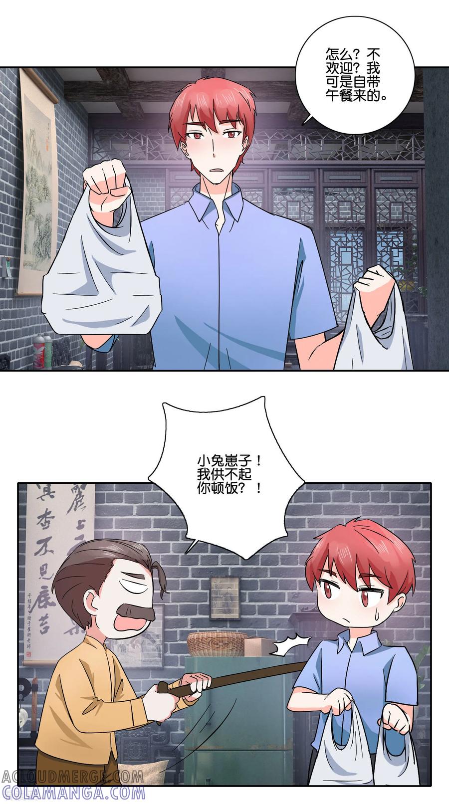 《识谎大师》第94话 双向单恋 第21页