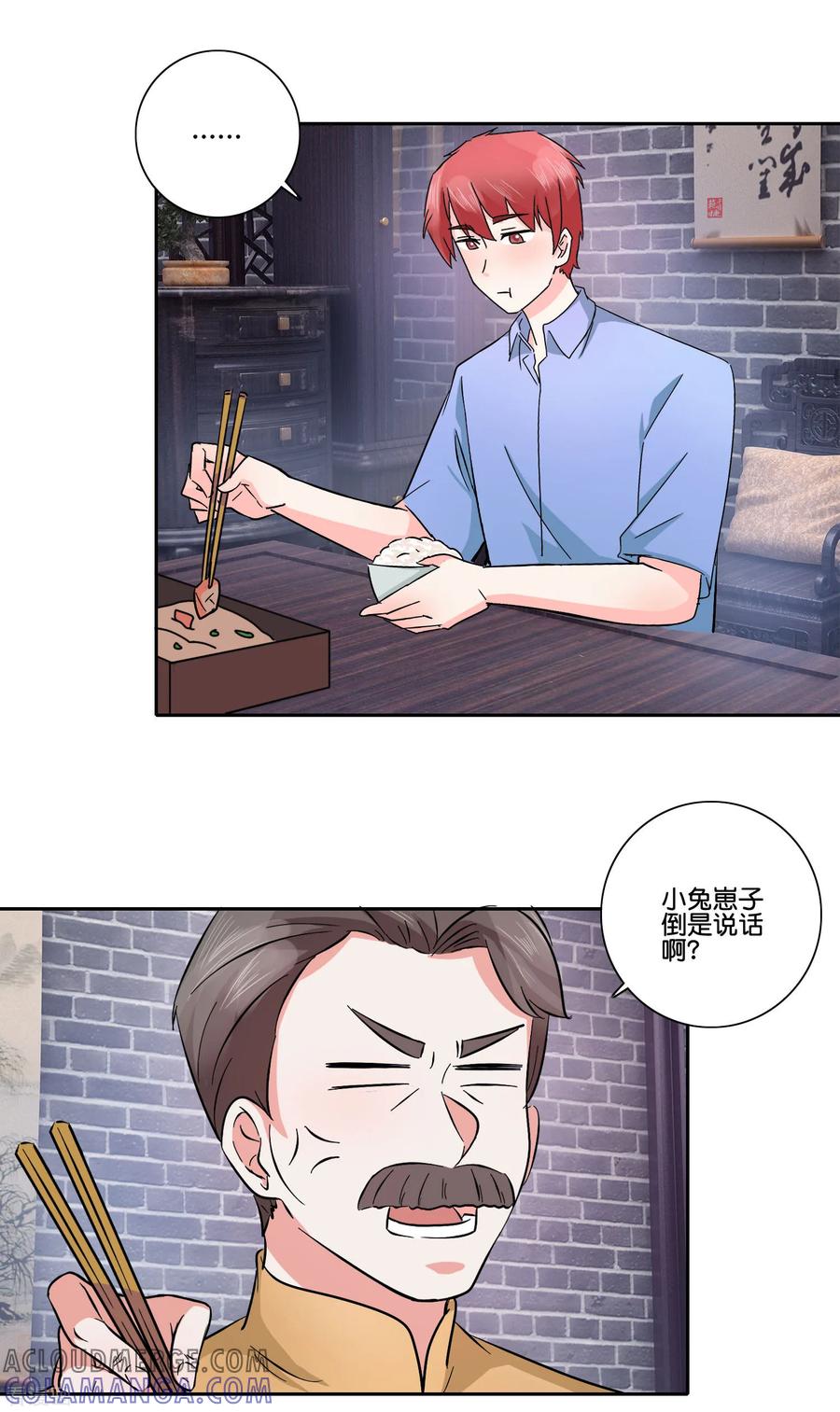 《识谎大师》第94话 双向单恋 第23页