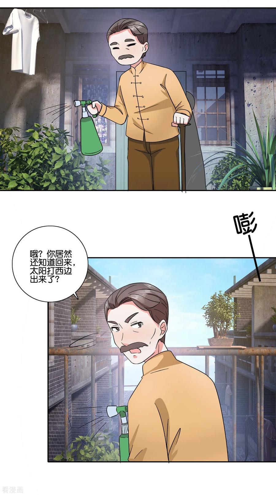 《识谎大师》第94话 双向单恋 第20页
