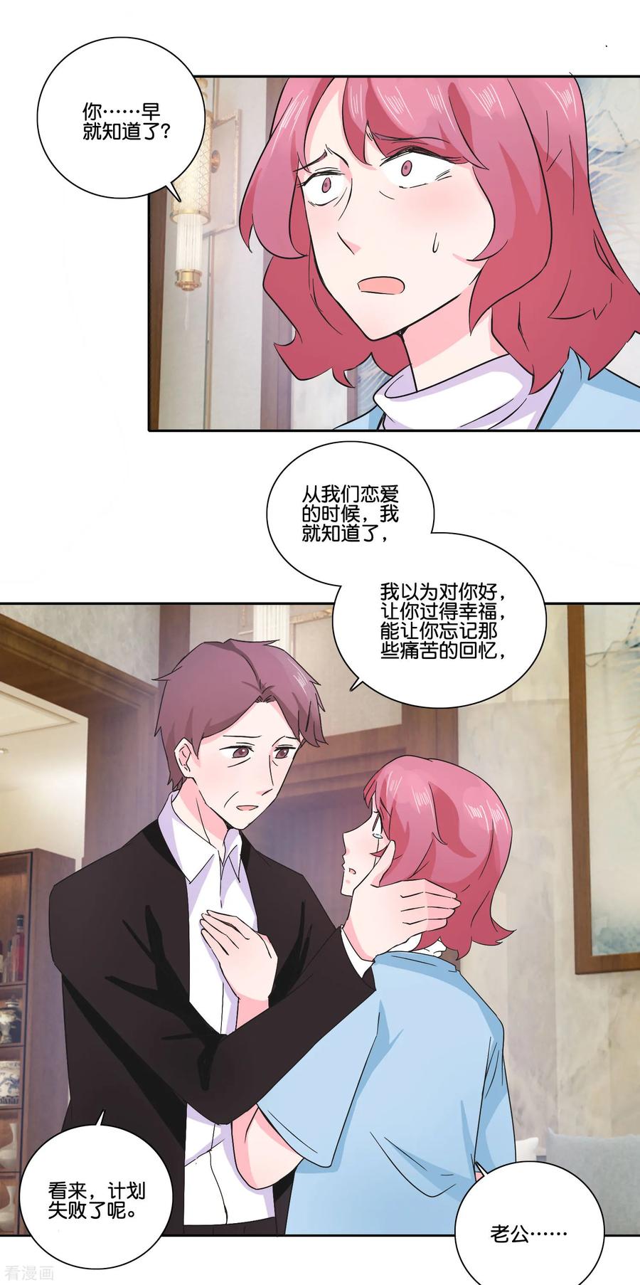 《识谎大师》第94话 双向单恋 第14页