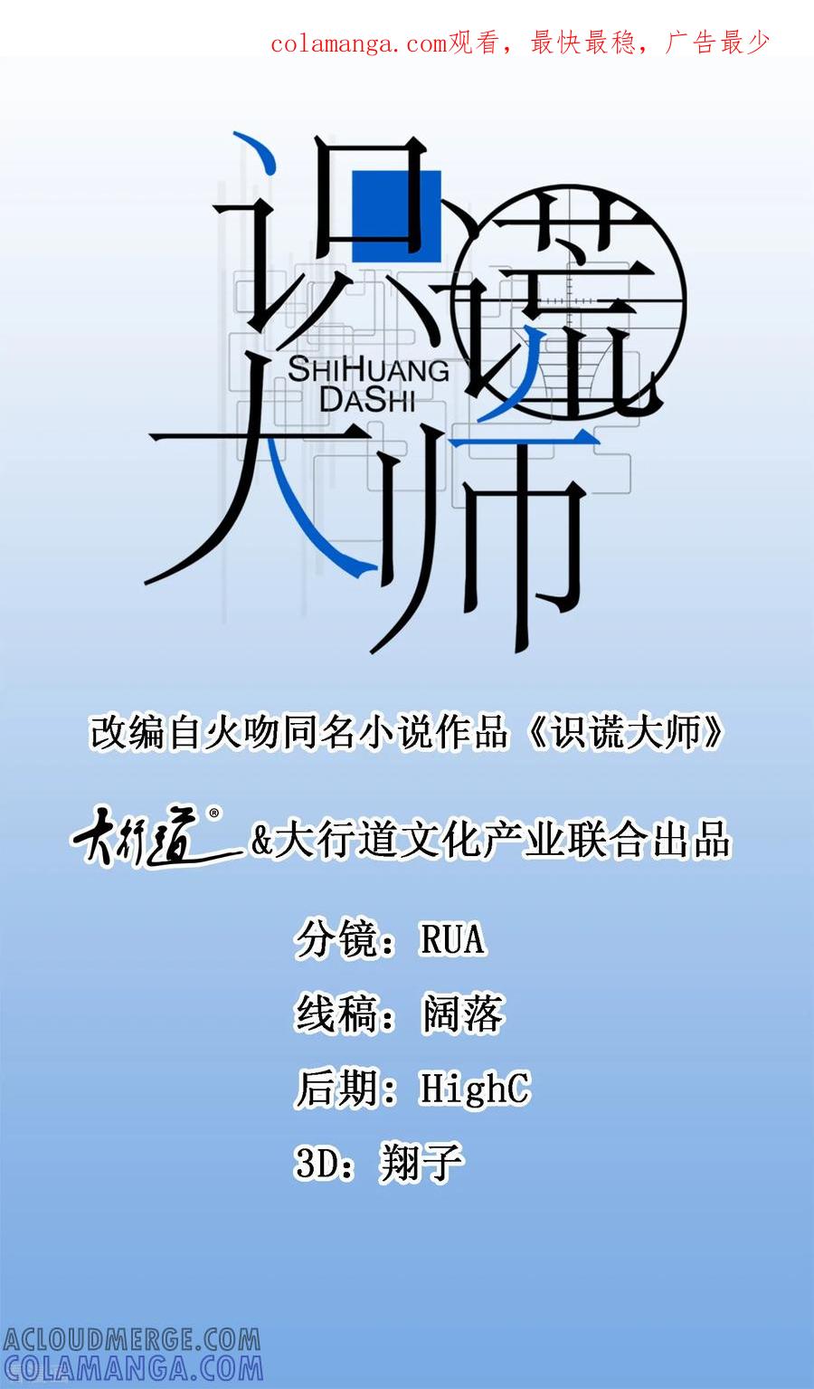 《识谎大师》第94话 双向单恋 第1页
