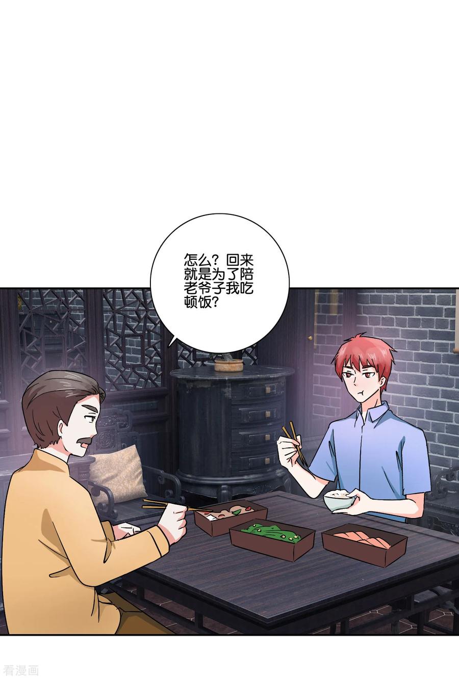 《识谎大师》第94话 双向单恋 第22页