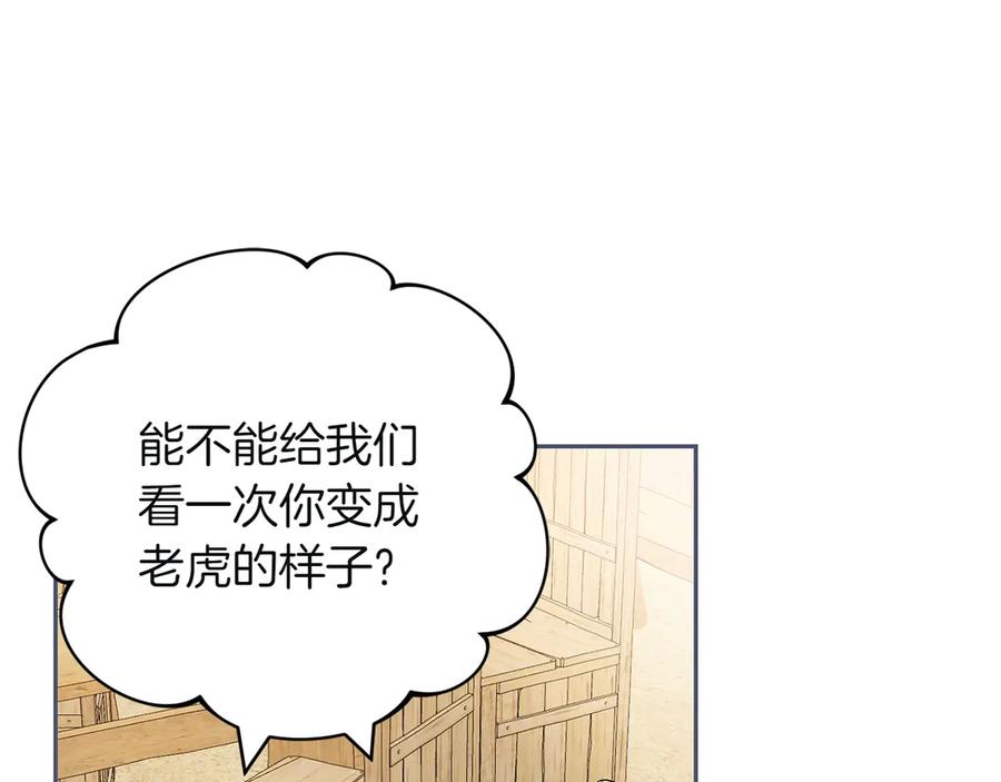 《和猛虎大人的恋爱旅行》第1话 唯一的神兽 第39页