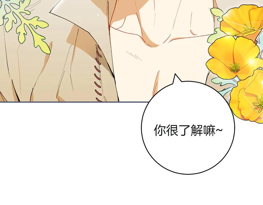 《和猛虎大人的恋爱旅行》第1话 唯一的神兽 第38页