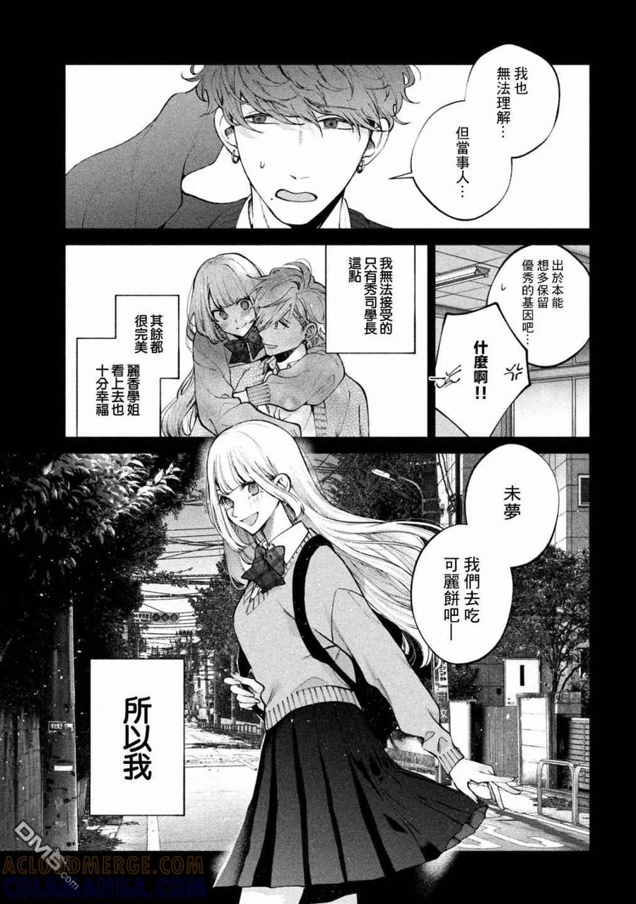 《犬与屑》第14话 第15页