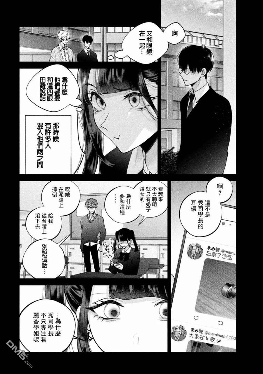 《犬与屑》第14话 第14页
