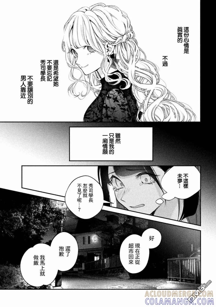 《犬与屑》第14话 第17页