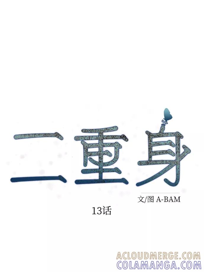 《二重身》第13话 第43页