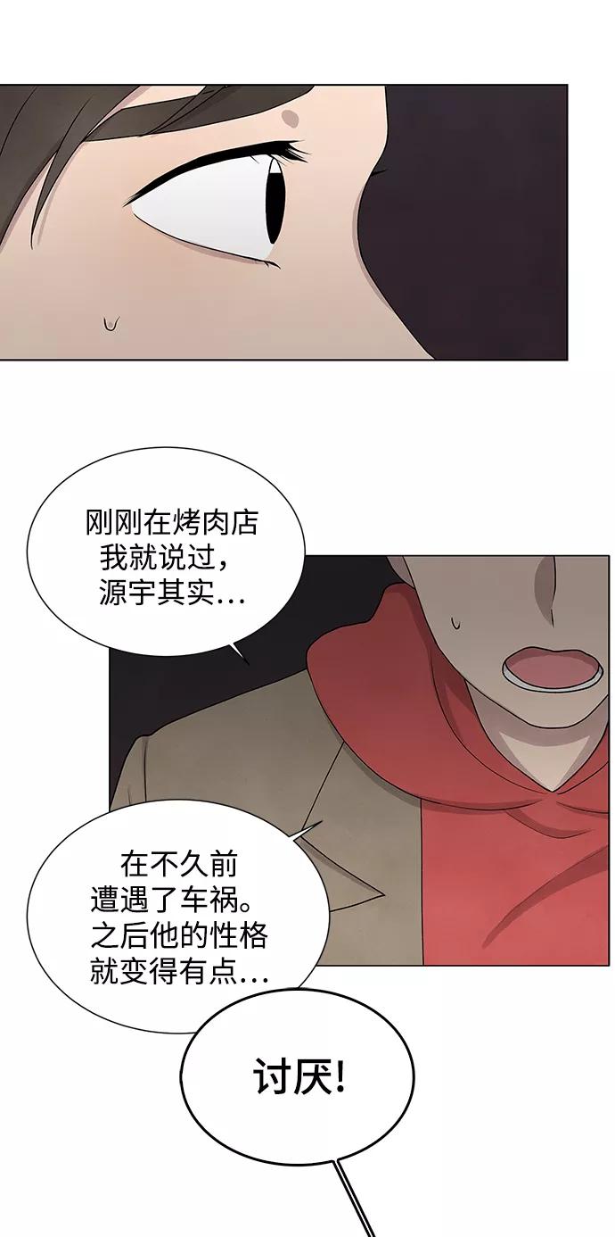 《二重身》第13话 第32页