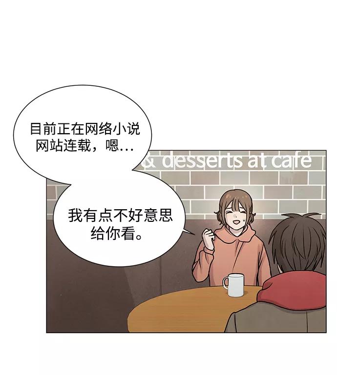 《二重身》第13话 第38页