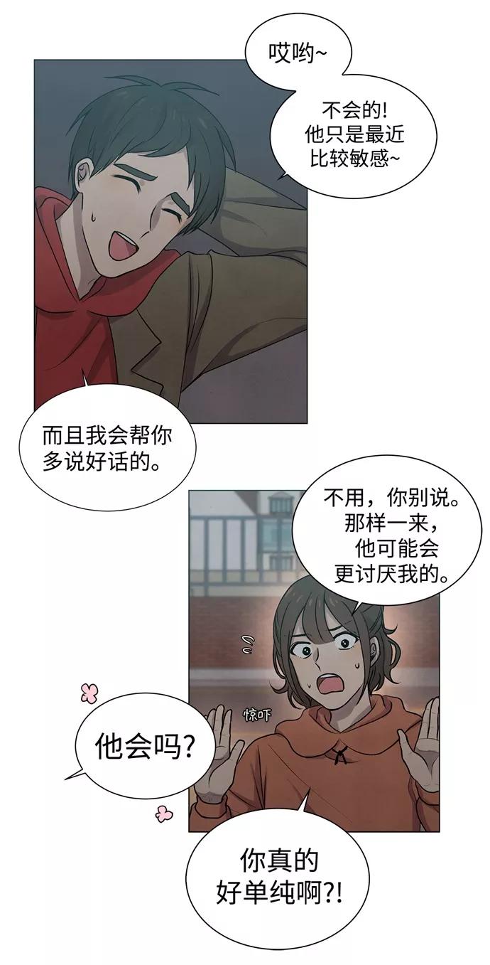 《二重身》第14话 第32页