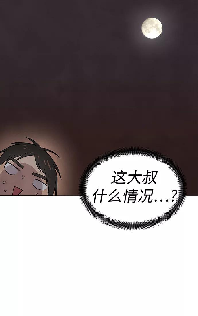 《二重身》第14话 第53页