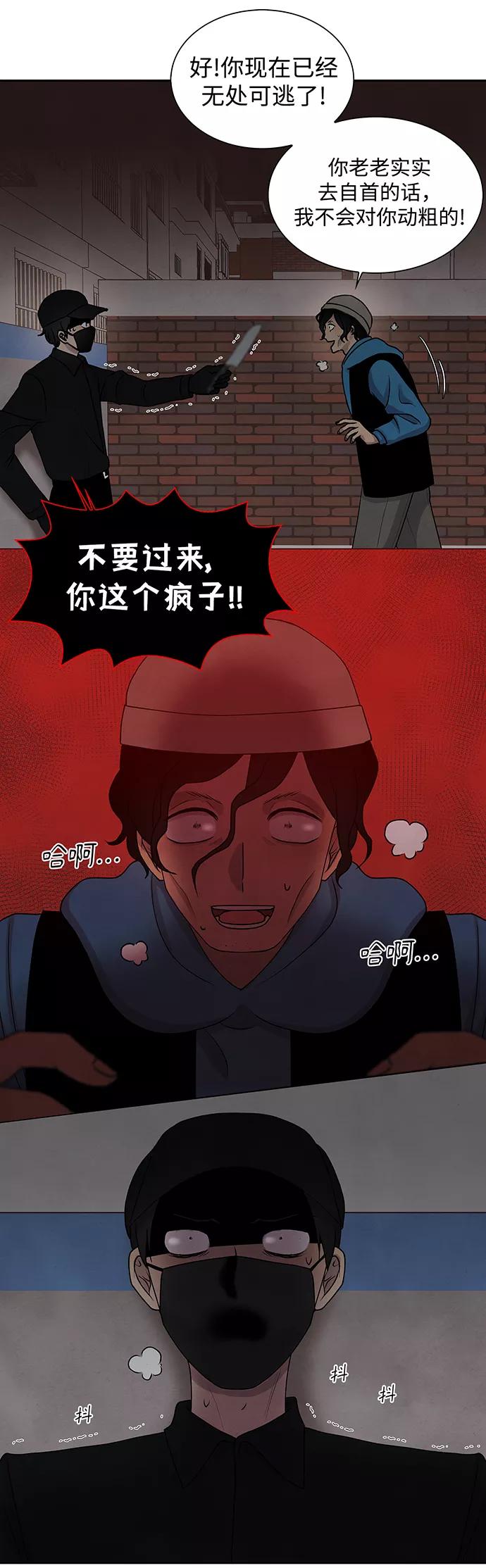 《二重身》第14话 第41页