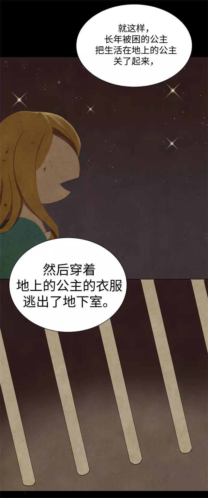 《二重身》第14话 第9页
