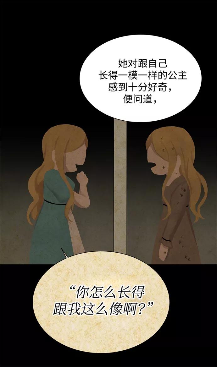 《二重身》第14话 第2页