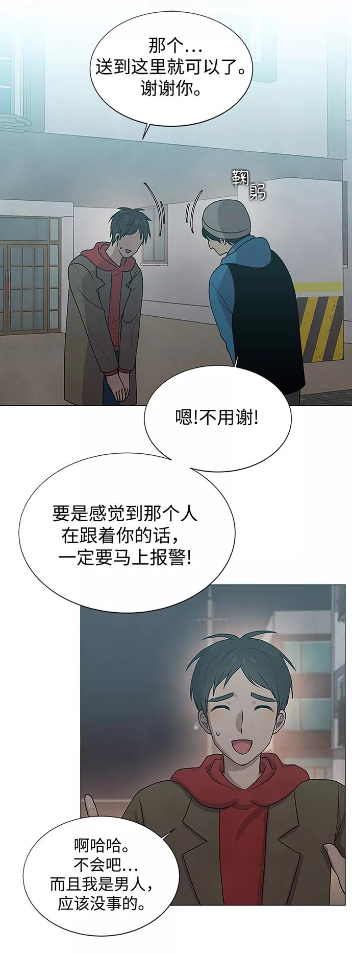 《二重身》第15话 第16页