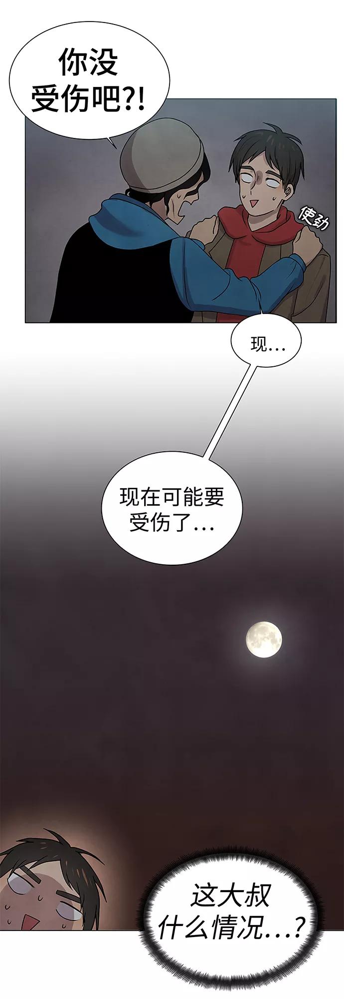 《二重身》第15话 第2页