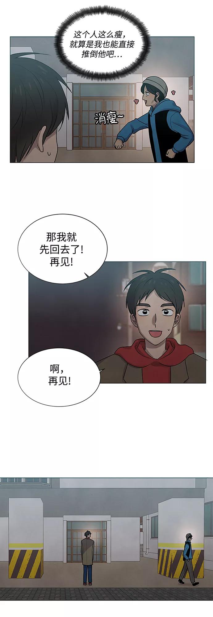 《二重身》第15话 第18页