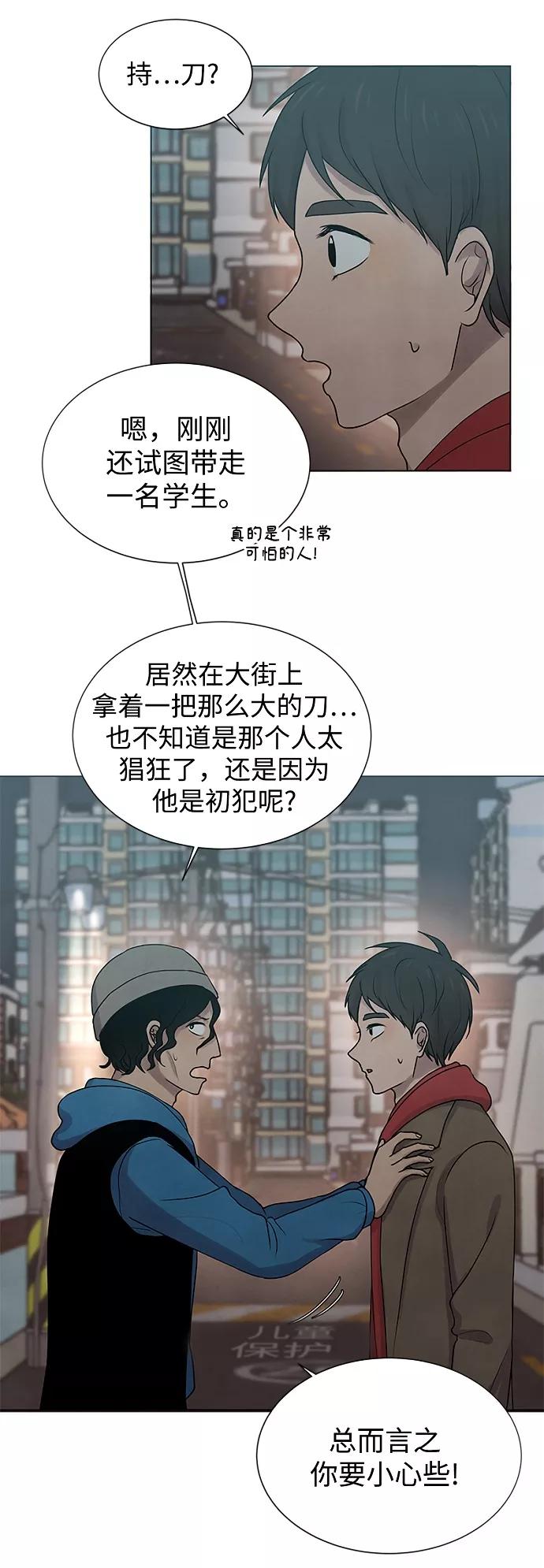 《二重身》第15话 第4页