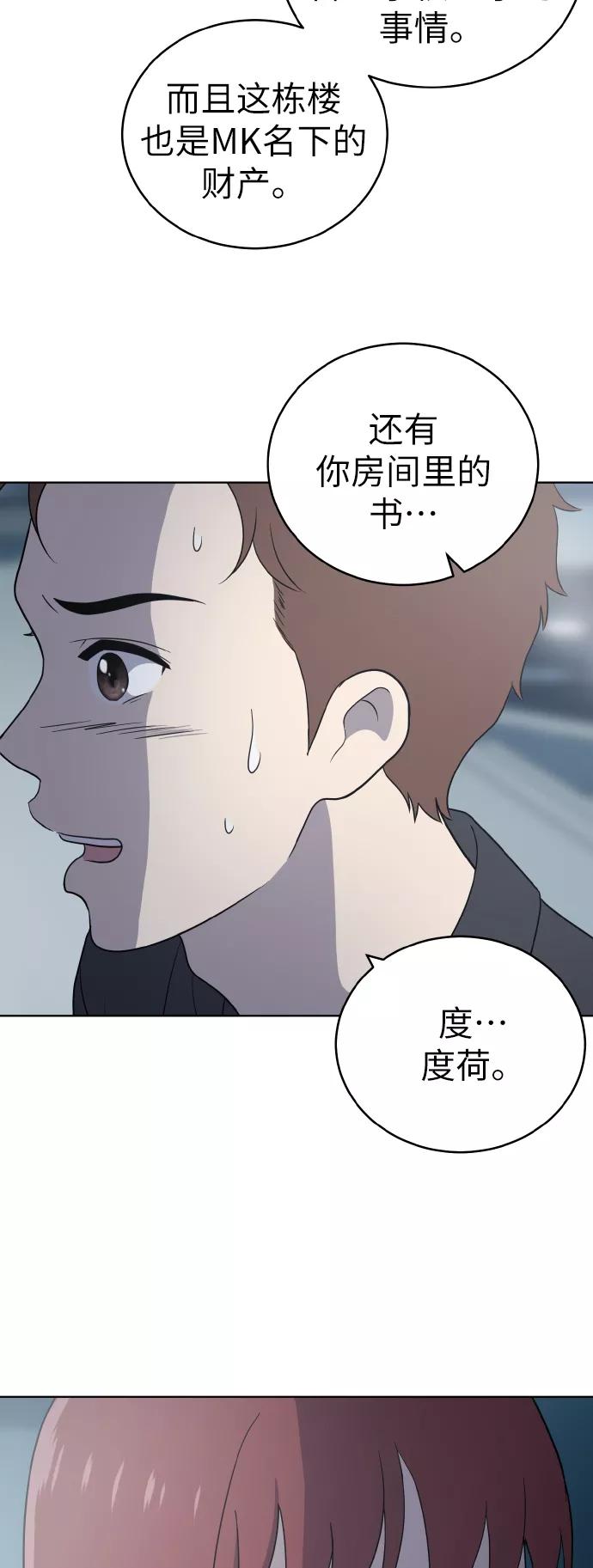 《保护刁蛮大小姐》第53话 第57页